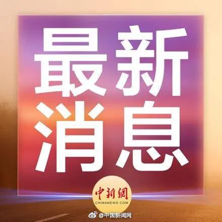 今日特码科普！湖南通报防汛时失联工作人员,百科词条爱好_2024最快更新