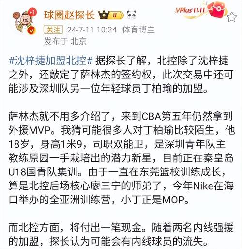 今日特码科普！北控男篮引进国手中锋沈梓捷,百科词条爱好_2024最快更新